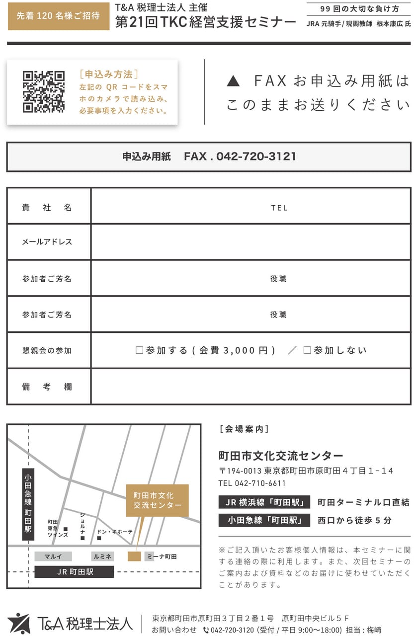 第21回TKC経営支援セミナー - T＆A税理士法人