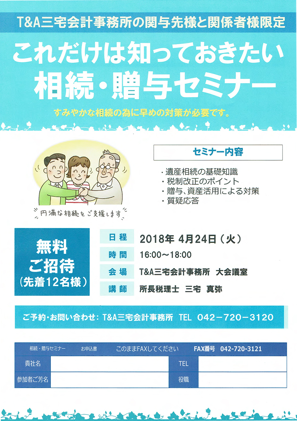 miyake_seminar2018-4.jpg