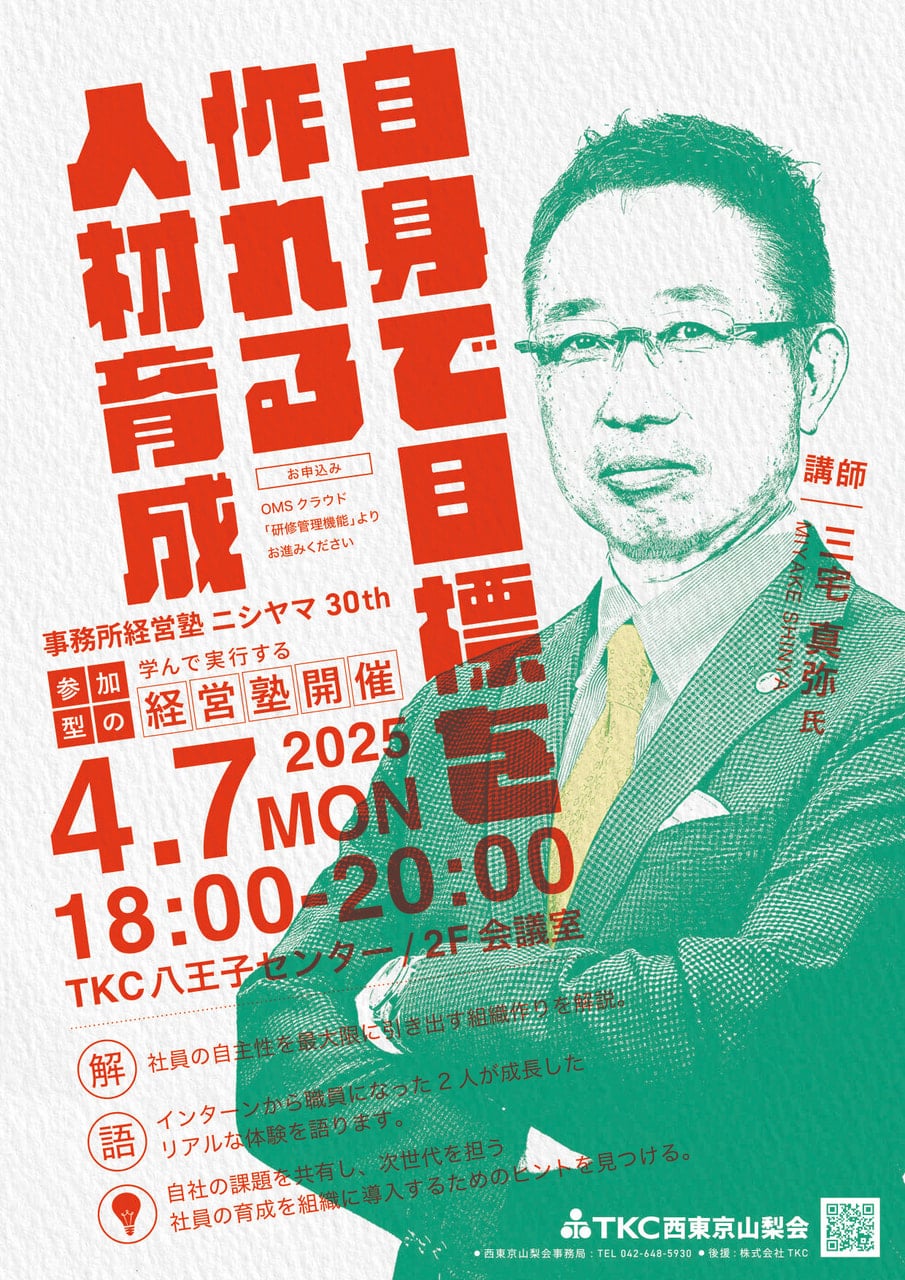 自身で目標を作れる人材育成」セミナー講師を担当しました - T＆A