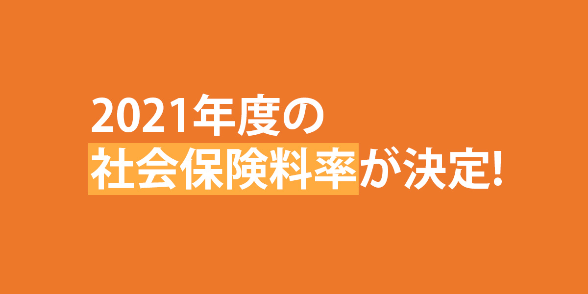 202104_社会ほけん.jpg